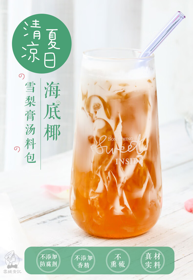 云娘食记海底椰雪梨冻膏材料汤料包茅根水清凉茶糖水不怕上火汤料包白