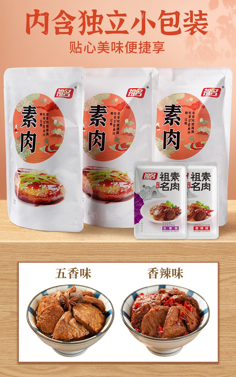 祖名素肉豆干120g手撕豆腐干素牛排网红休闲零食小吃豆制品香辣味120g