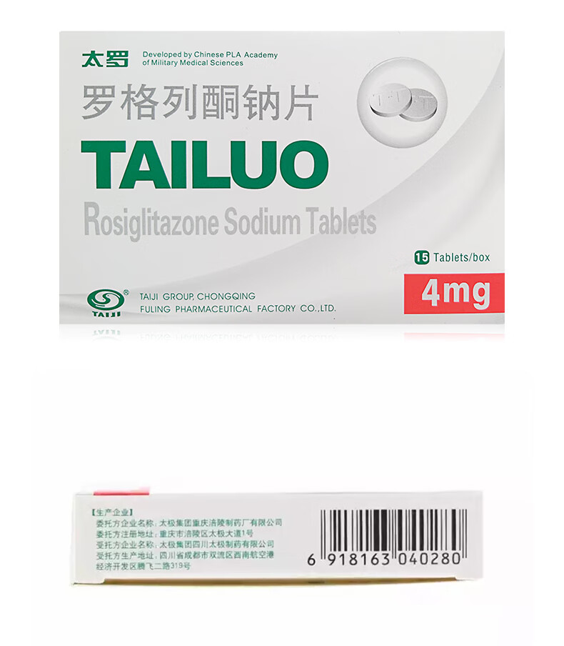 太极 太罗 罗格列酮钠片4mg*15片/盒 ii型糖尿病 血糖控制 降血糖药