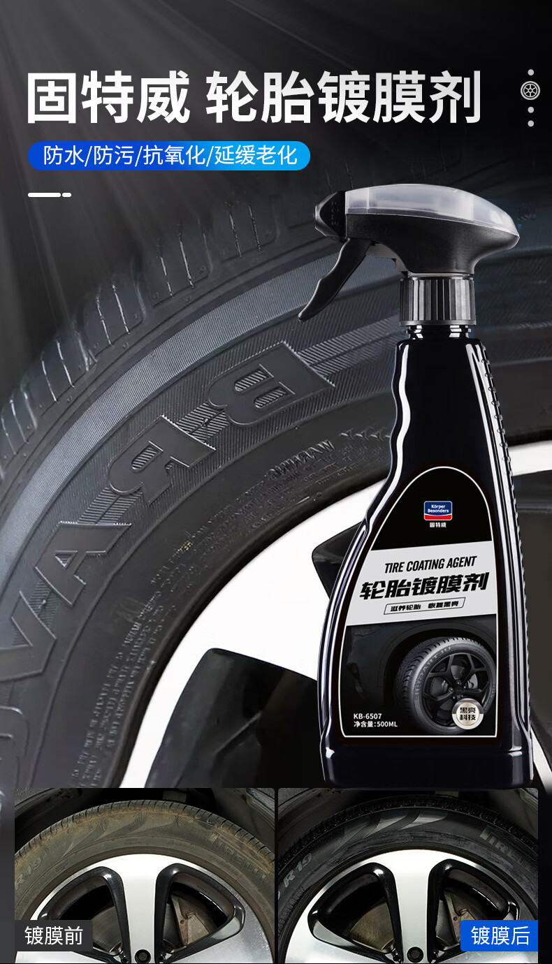 固特威 汽车轮胎蜡 轮胎宝泡沫光亮剂蜡釉清洁保护剂免擦汽车用品清洗