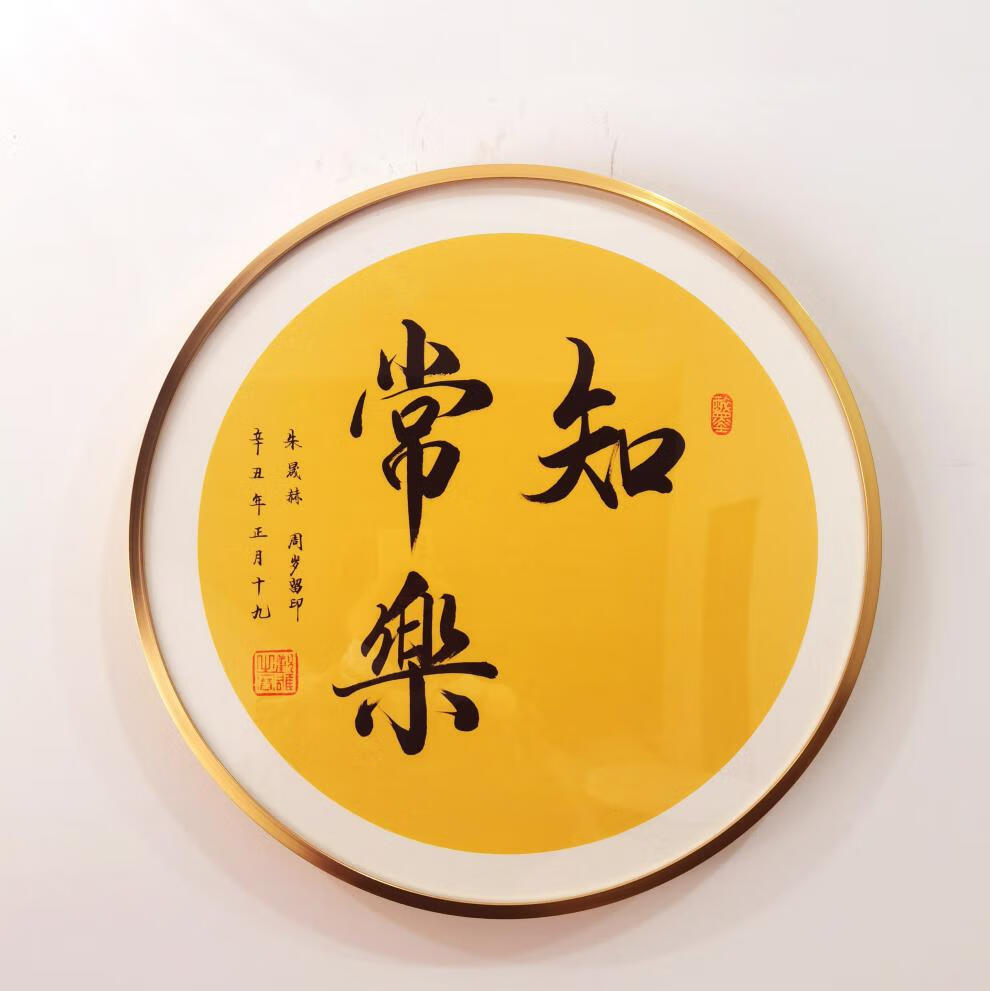 可狄知足常乐字画手足印泥满月百天周岁宝宝脚印纪念平安喜乐欢喜情深