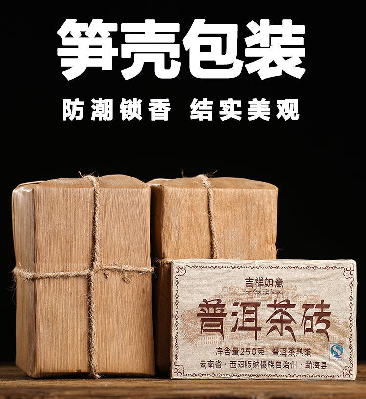 普洱茶熟茶砖云南普洱砖茶普洱茶叶普洱茶砖口粮熟茶陈茶250克实惠