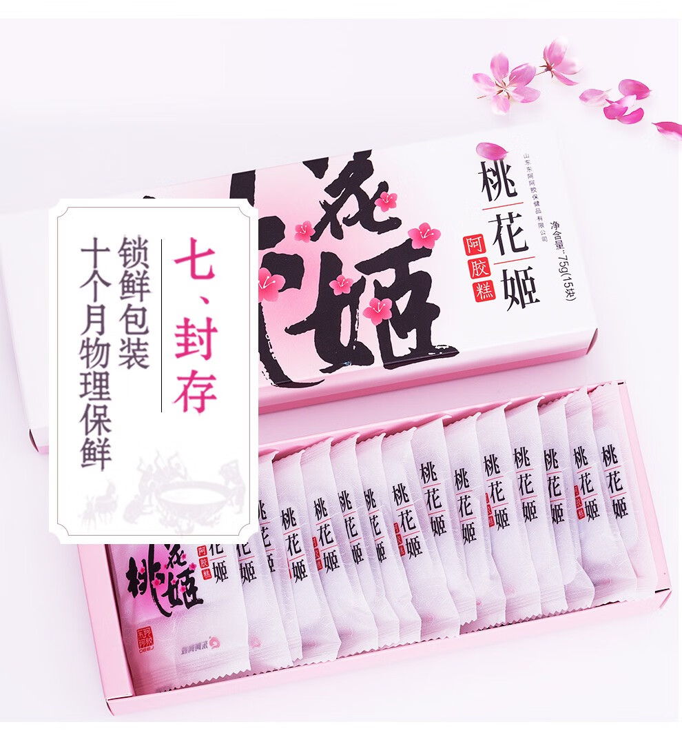 东阿阿胶出品 桃花姬 阿胶糕 300g 图12