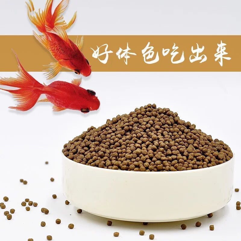 金鱼饲料观赏鱼锦鲤鱼食增色鱼粮大中小颗粒不浑水热带鱼食饵料粮 小