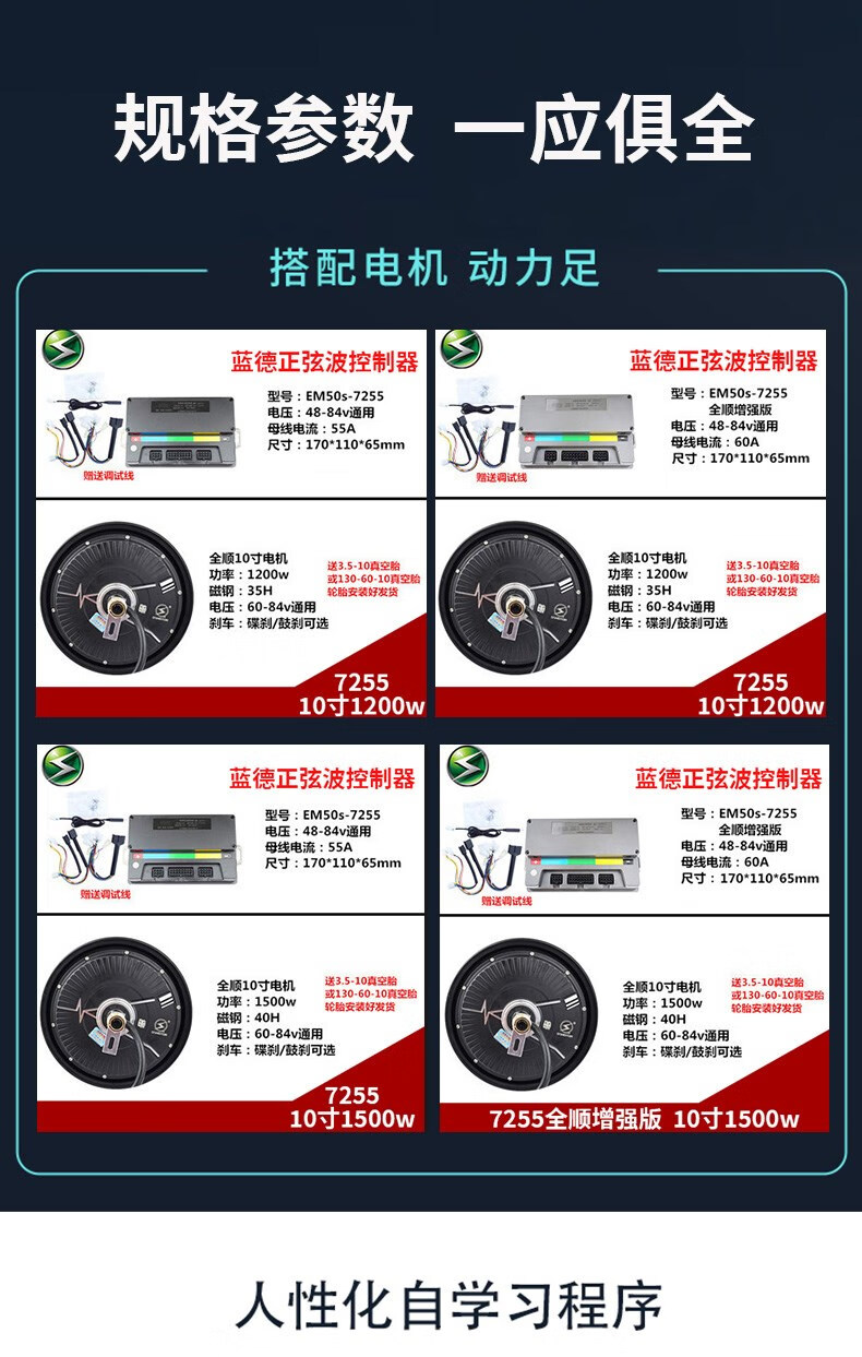 蓝德80s改装蓝牙增强版电机智能静音电摩配件 蓝德72350 12寸三代省电