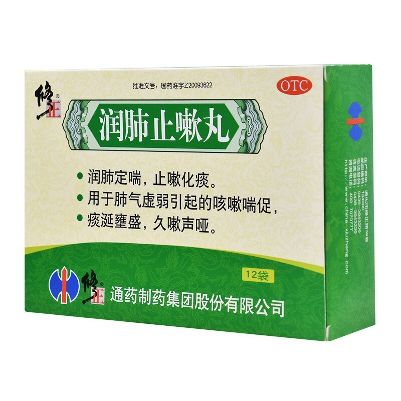 修正润肺止嗽丸8g12袋润肺定喘化痰咳喘1盒