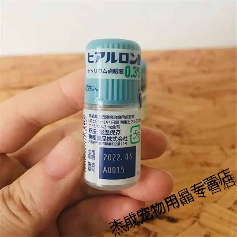 日本千寿宠物透明质酸03修复滴眼液眼药水猫狗角膜腐骨溃疡5ml千寿