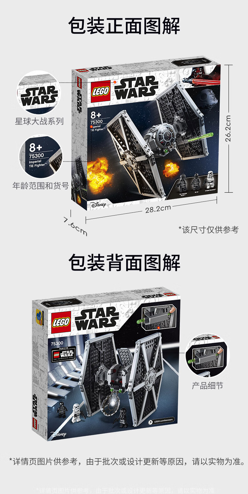 乐高（LEGO）星球大战 Star Wars系列 8岁+ 75300 帝国TIE战斗机