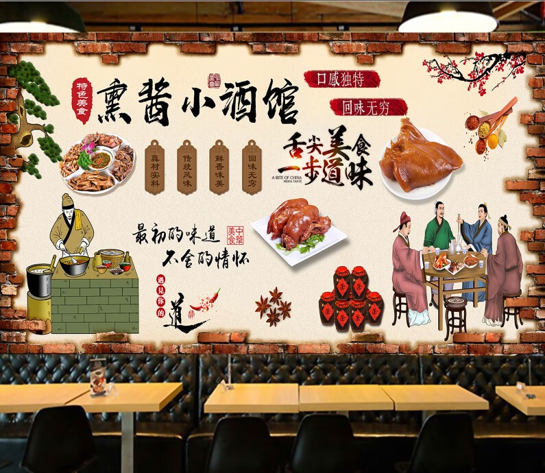 定做订制熏酱小酒馆贴画卤肉熟食店贴纸卤菜馆卤味装饰画海报自粘壁纸
