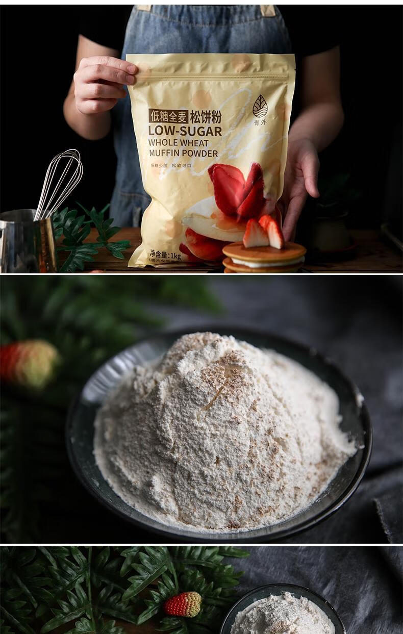 京优购青外低糖全麦松饼粉1kg预拌粉华夫饼粉家用diy做煎饼原味烘焙