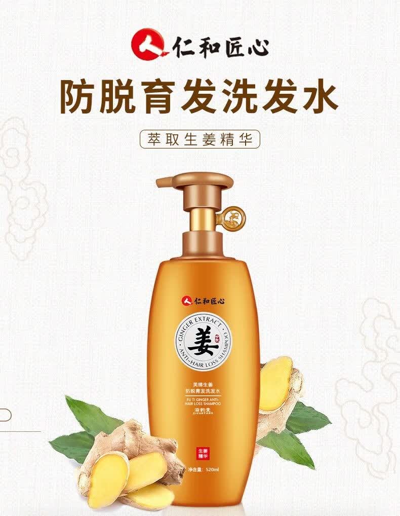 【药房直发】仁和生姜防脱育发洗发水露去屑控油去油养发育发液jyx 3