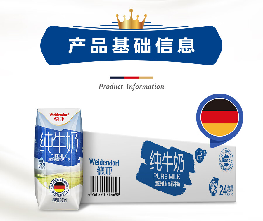 38600-德国进口牛奶德亚(Weidendorf)全脂低脂纯牛奶早餐奶200ml*24盒整箱装 【低脂高钙】低脂200ml*24盒-详情图