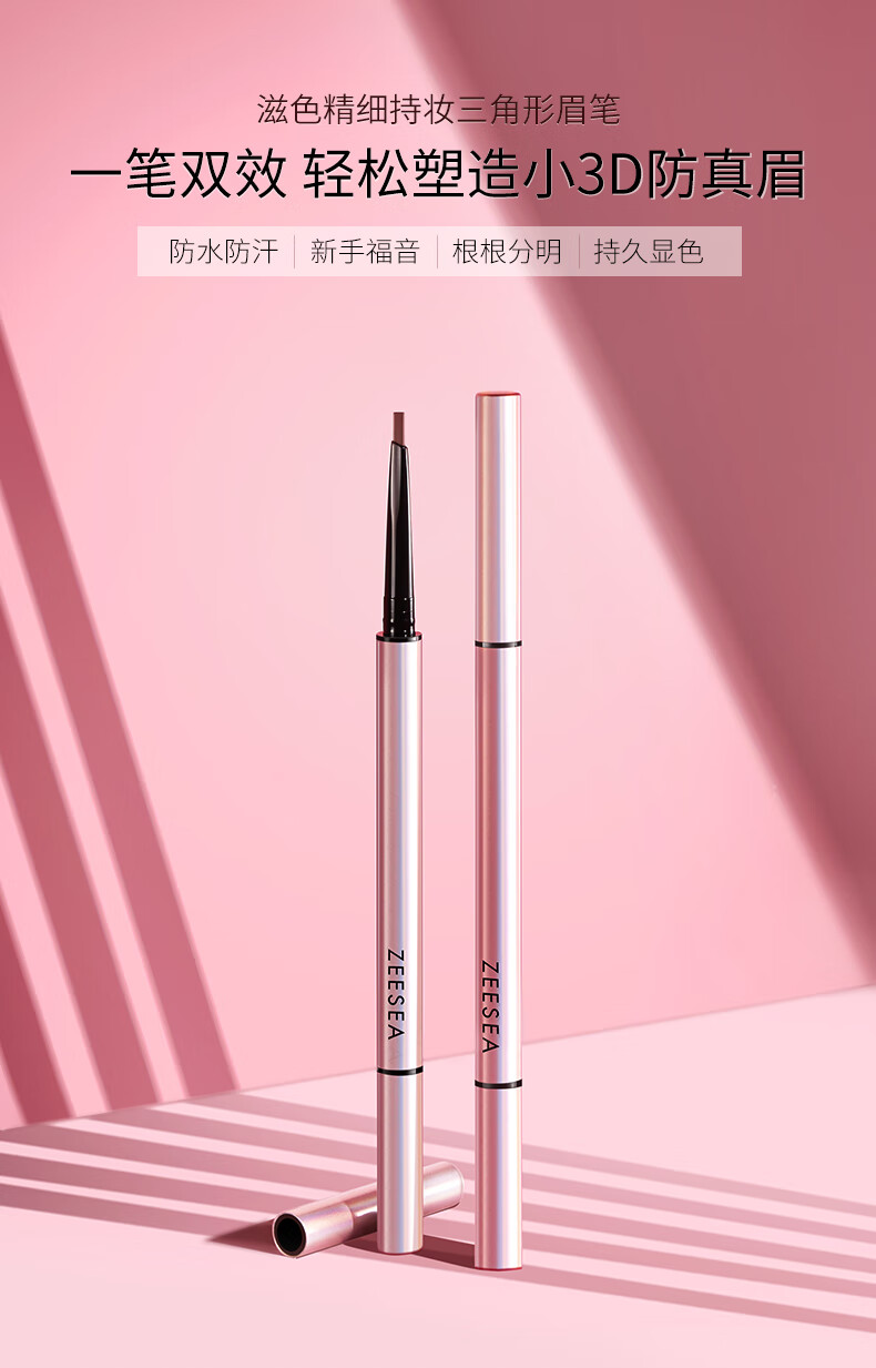 ZEESEA 滋色双头眉笔极细立体防水防汗持久不脱色不晕染 眉笔男女可用 【小三角款】野黛咖(仿真眉)