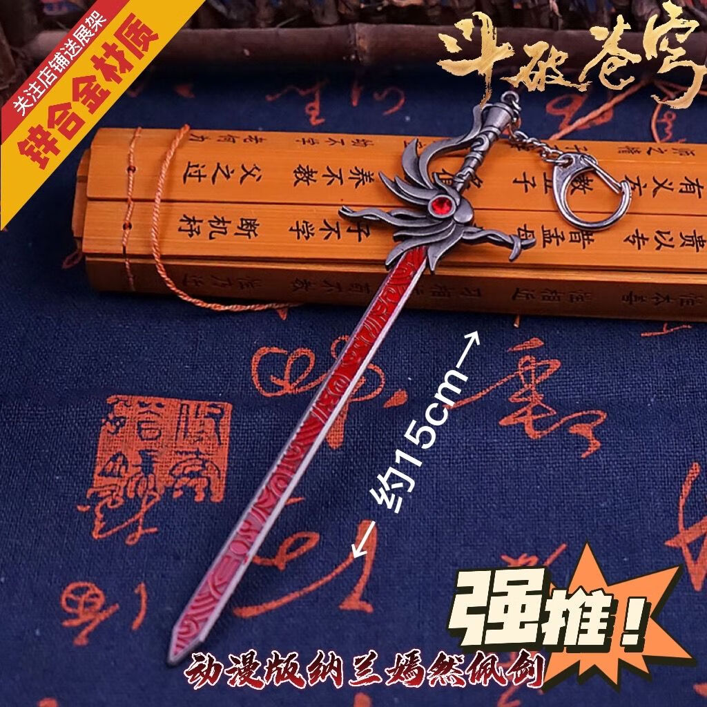 轩弘 斗破苍穹手办动漫周边萧炎玄重尺海波东冰皇枪合金属武器模型