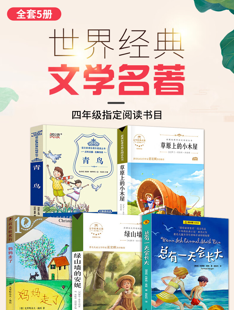 二手99新四年级课外书必读全套5册小学班主任妈妈走了草原上的小木屋