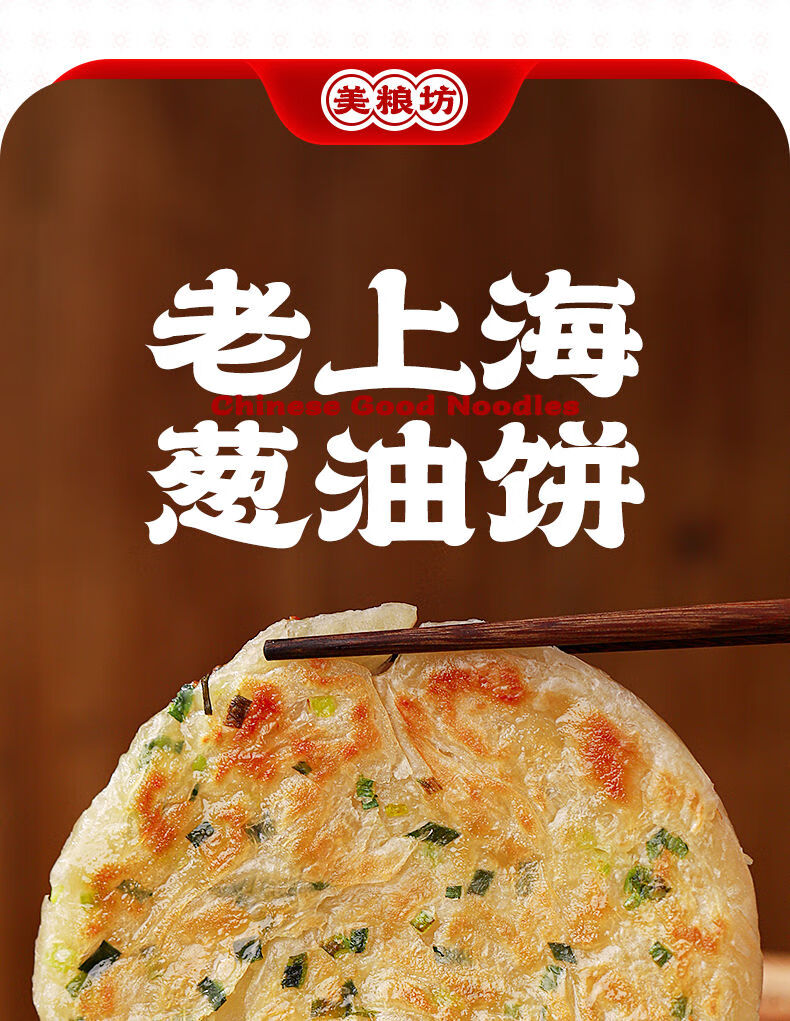美粮坊老上海葱油饼早餐半成品煎饼鸡蛋灌饼番茄酱葱香手抓饼 25片*