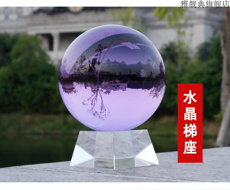 京选臻品紫色水晶球玻璃球酒柜玄关室办公桌隔断客厅家居装饰摆放卧室