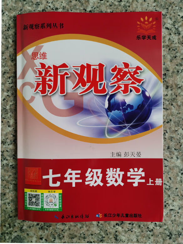 2020秋思维新观察初中数学七八九年级上下册赠送答案试卷随堂检测八上