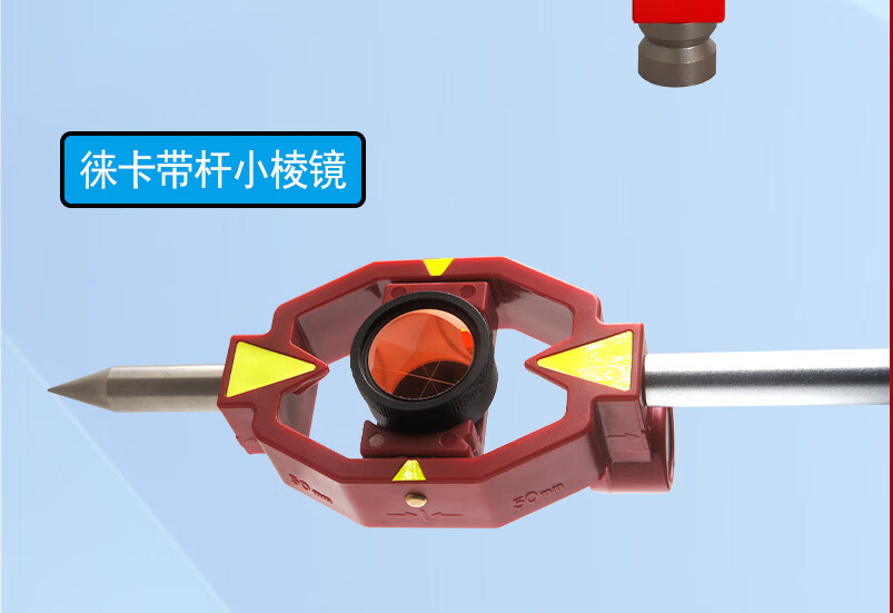 全站仪棱镜徕卡棱镜头mini棱镜l型直角小棱镜高精度测量测绘翼灿l型