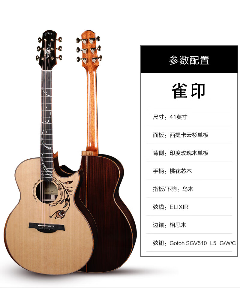 麦杰克吉他2a天狼佳荷雀印1a东方韵树鲸琴夏蝉真古锦鲤焰阳全单定制款