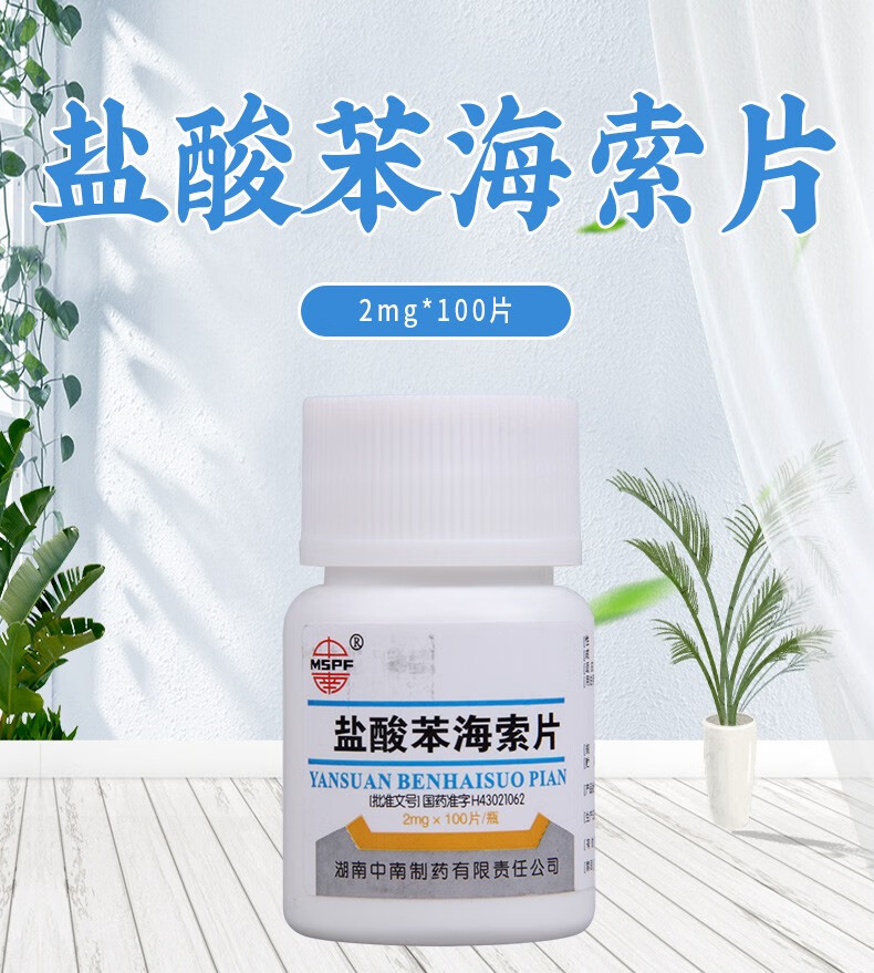 10028321145394商品名称:盐酸苯海索片 2mg*100片 5盒品牌:中南(mspf)