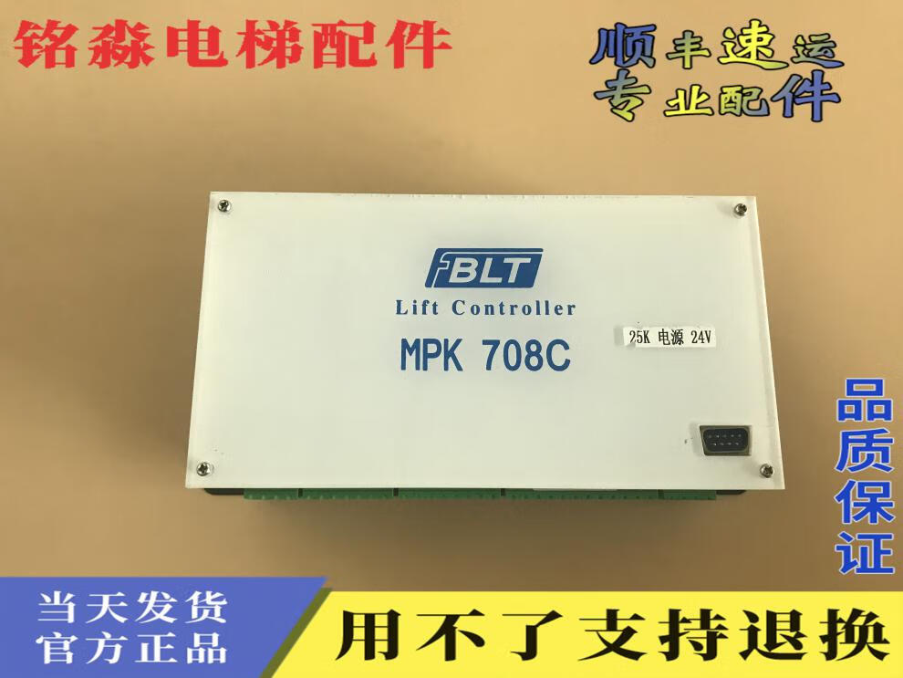 博林特mpk708c主控器博林特主控器mpk708c博林特电梯主板