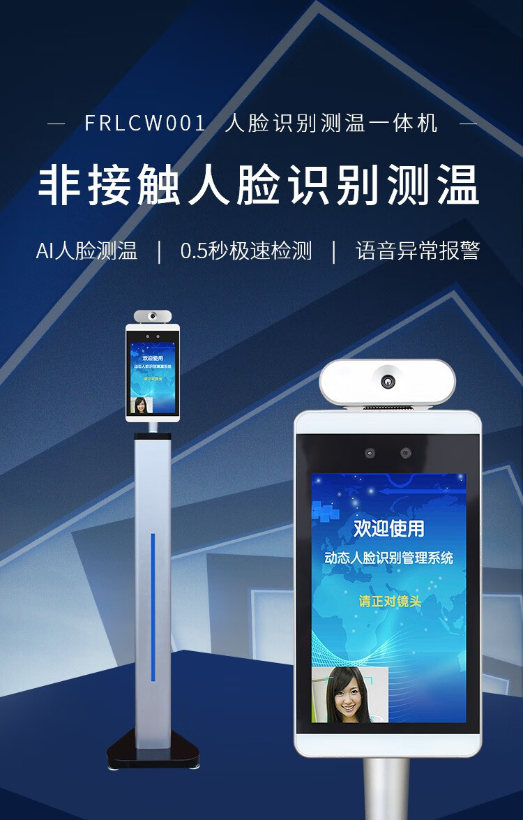 人脸识别测温一体机商用智能考勤门禁工业远距离自动红外线测温仪多