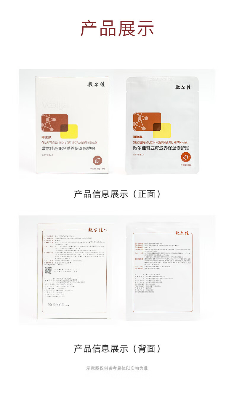 敷尔佳面膜奇亚籽滋养保湿修护贴 舒缓补水滋润肌肤 5片/盒 单盒