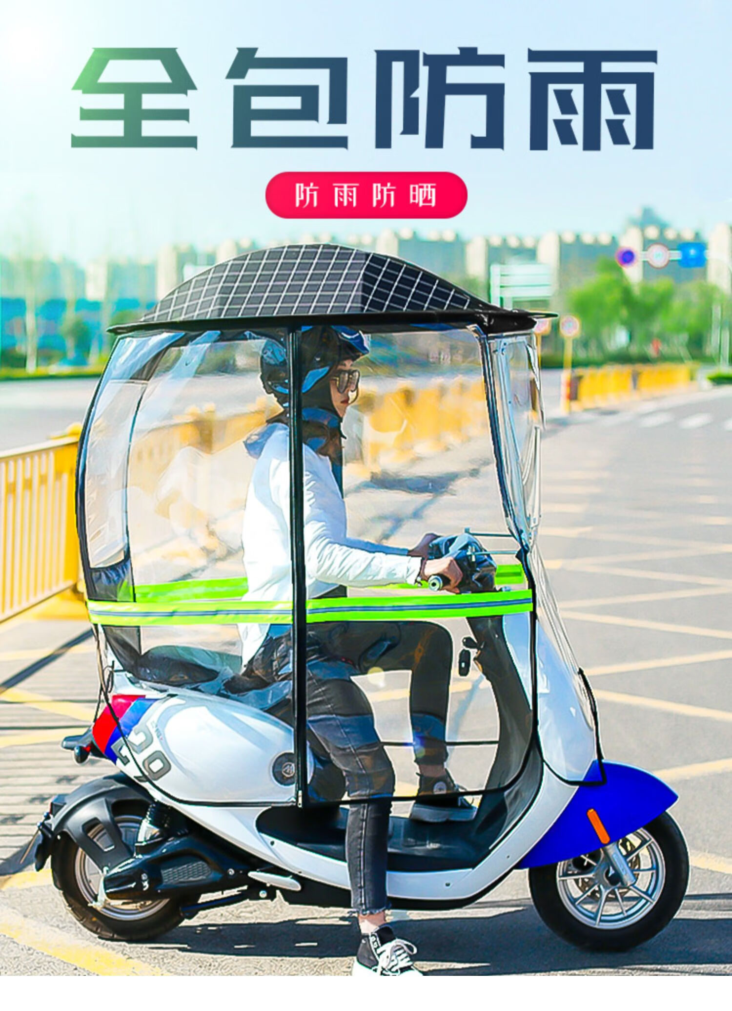 电瓶车遮雨棚雅迪电动车雨棚前水晶双挡板经典黑网格双层布顶全包透明