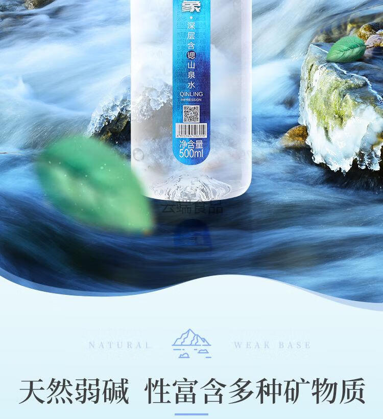 秦岭印象矿泉水500ml瓶富含偏硅酸多样微量元素天然山泉水整箱500ml12