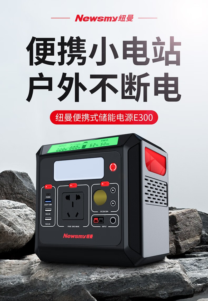 纽曼220v户外备用电源大容量移动便携汽车载应急储能家用蓄电池220v