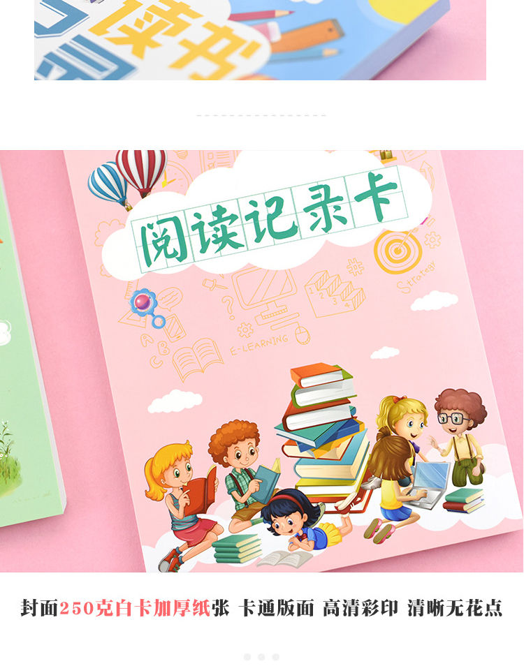 中小学生阅读记录卡升级课外读书记录卡好词好句摘抄本登记摘记卡 a4