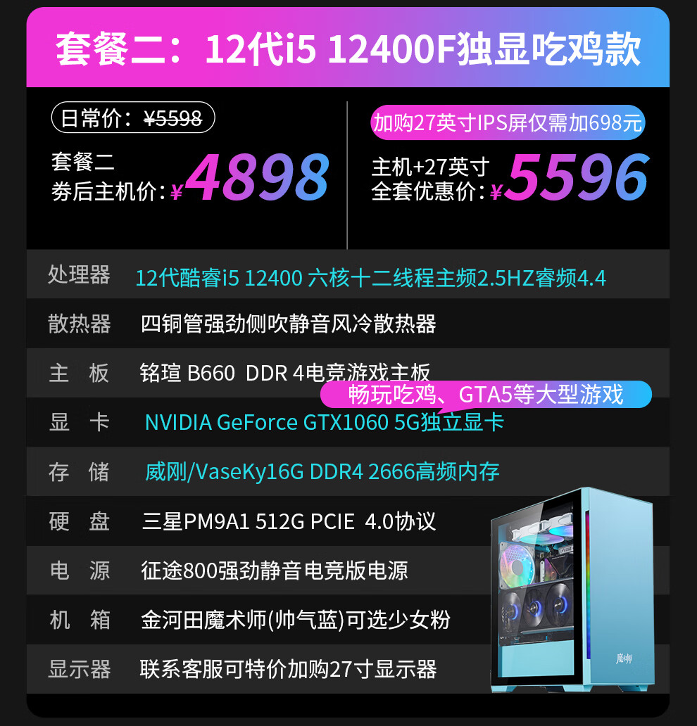 阿玛塔12代酷睿i51250016603060b660电脑主机台式机组装电脑diy配置五