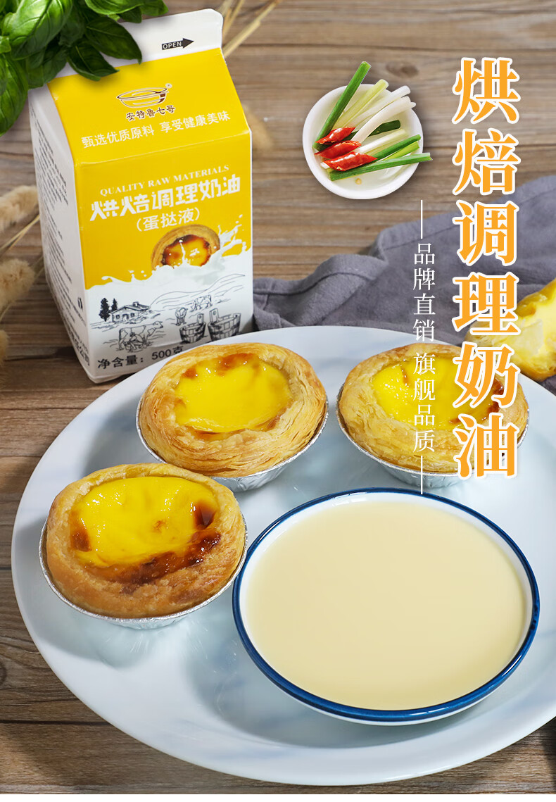 葡式蛋挞液蛋挞皮用半成品芝士淡奶油水家用装烘焙原料小挞液150g6袋