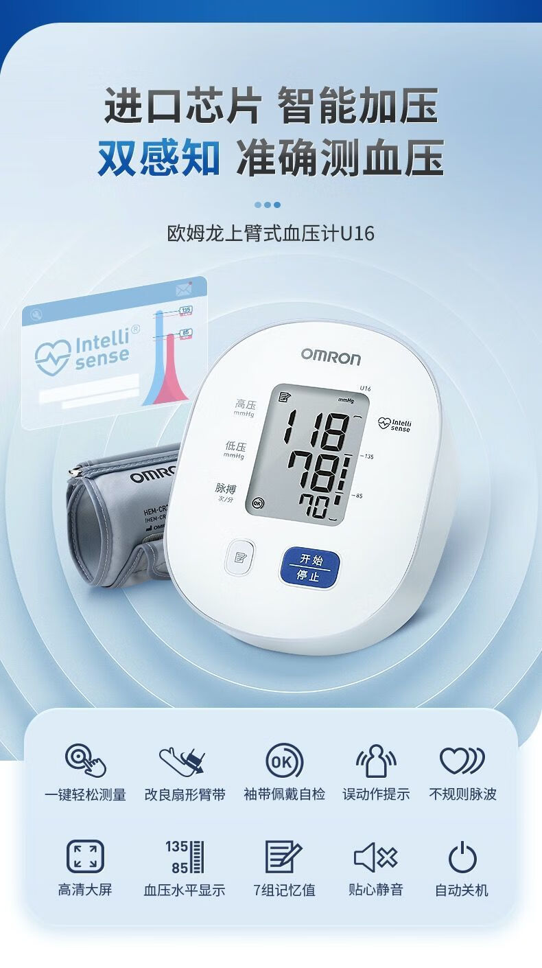 欧姆龙高精准袖带电子血压测量仪家用医用精准臂式测量计u16 【进口
