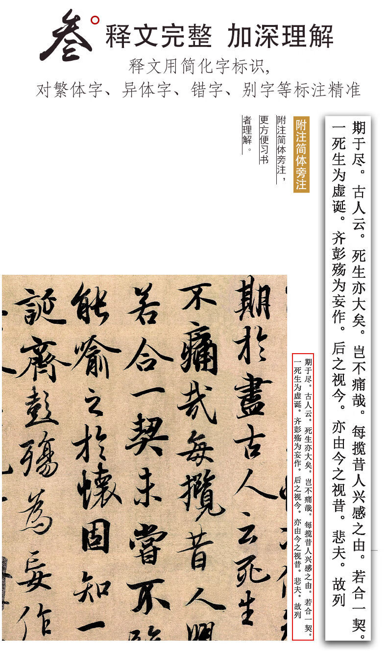 王羲之兰亭序怀仁集圣教序行书字帖行书毛笔字书法临摹字帖临摹本历代