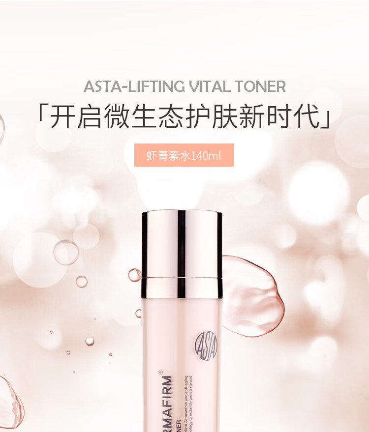 德妃dermafirm虾青素水乳精华液爽肤水面霜精华维稳呵护德妃虾青素