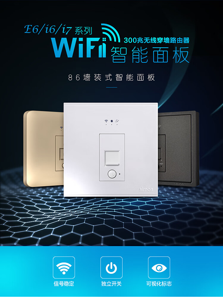 西蒙simon开关插座i6系列wifi面板ap面板86型墙壁路由器i6雅白色wifi