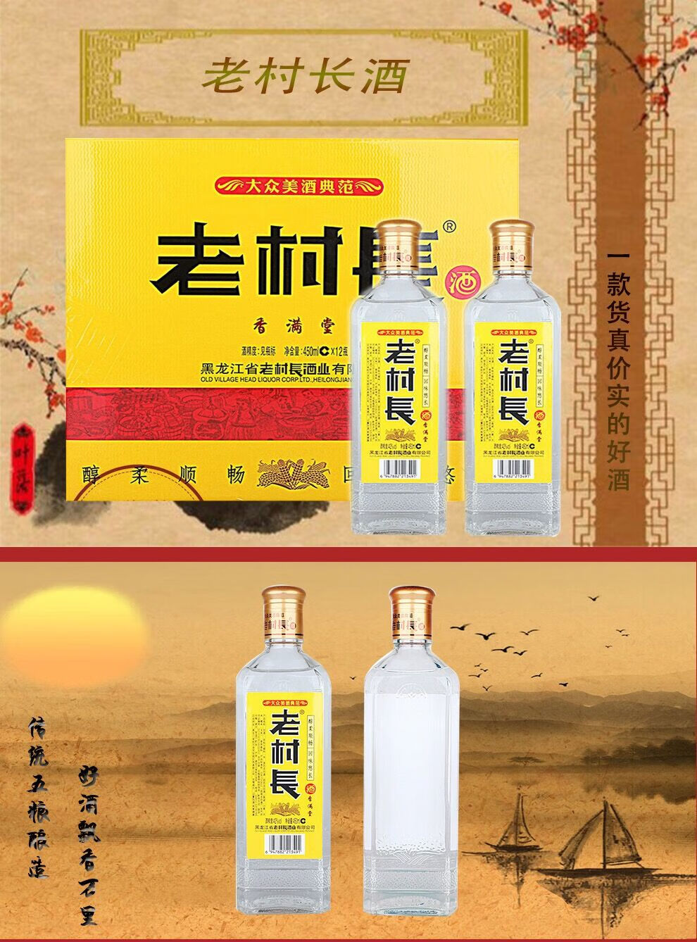 老村长酒代理图片