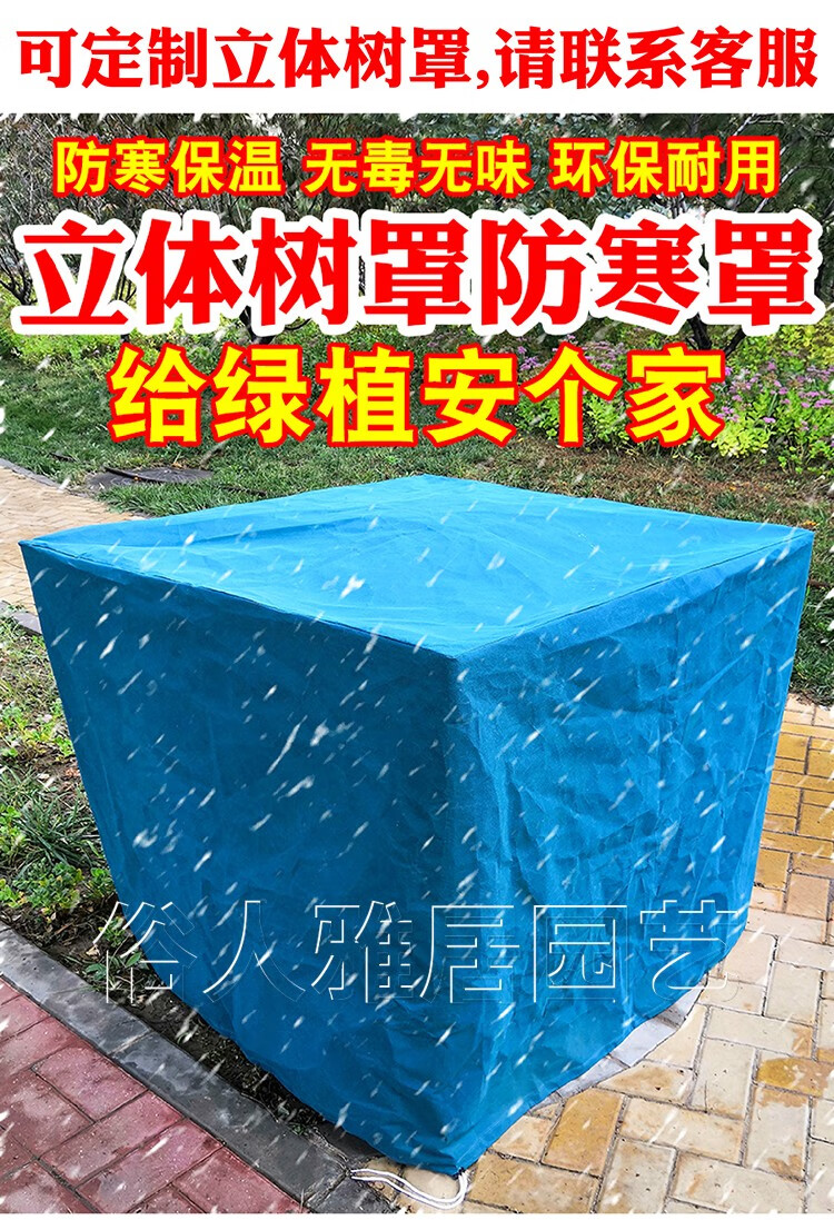 树木防寒保温罩无纺布土工布罩园艺花卉绿植防风罩果树防雪防冻用立体