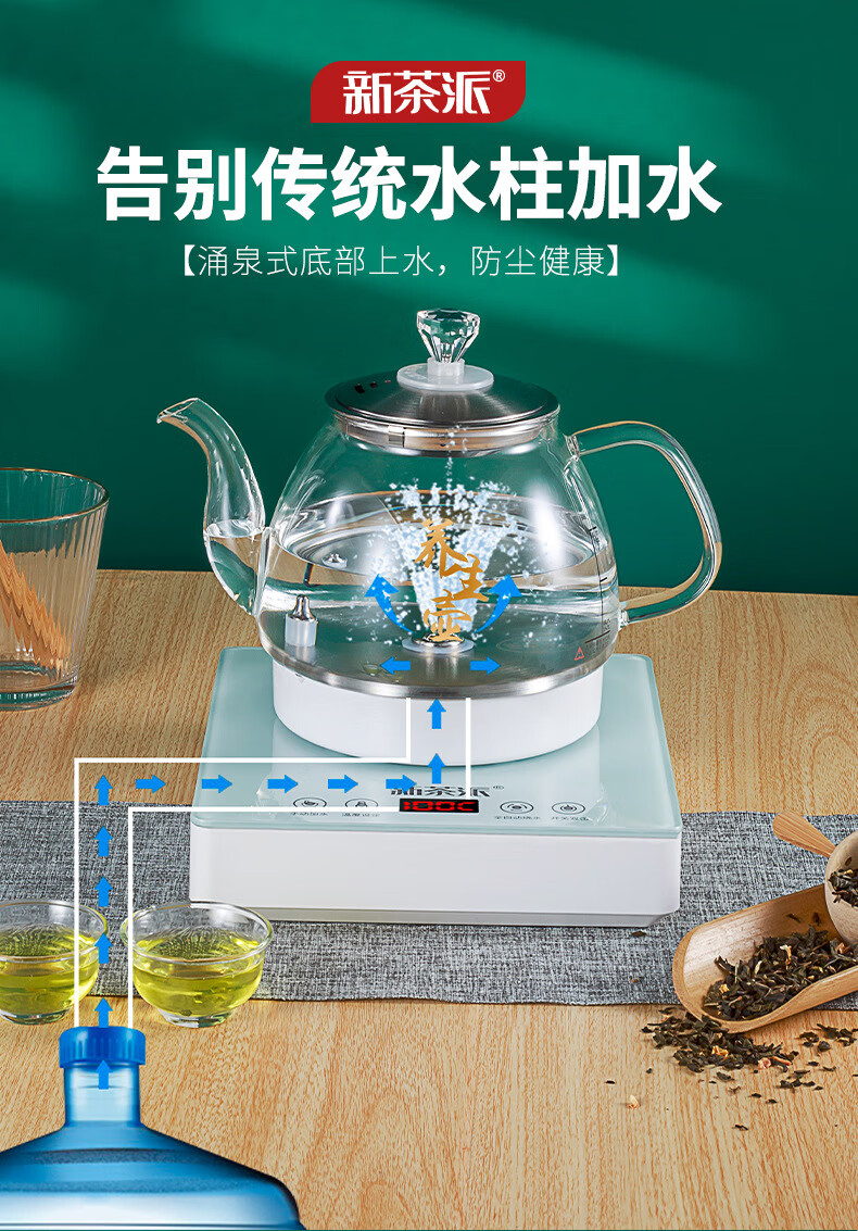 2022新款新茶派全自动底部上水电热水壶家用玻璃泡茶烧水壶茶台一体