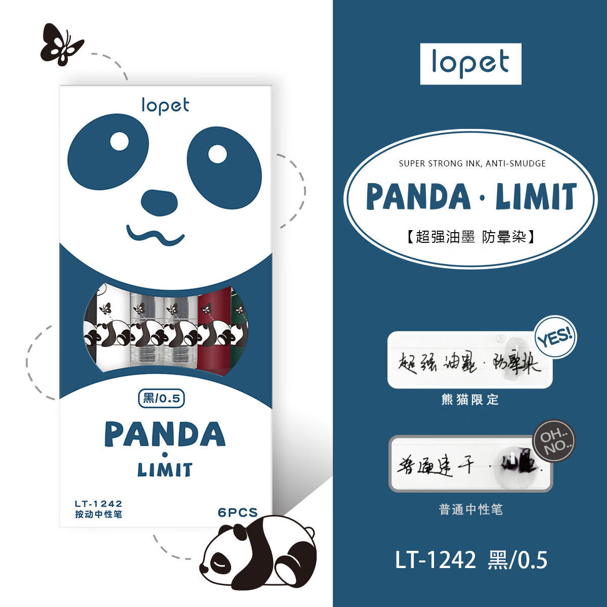 lopet 乐派熊猫限定中性笔可爱熊猫学生卡通笔ins风按动笔防晕染黑0.