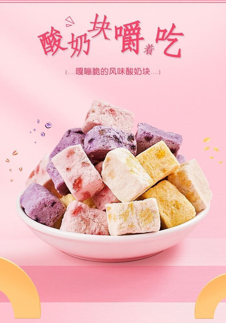 冻干酸奶块果粒块草莓黄桃水果干吃零网红休闲特色小吃零食精选253g干