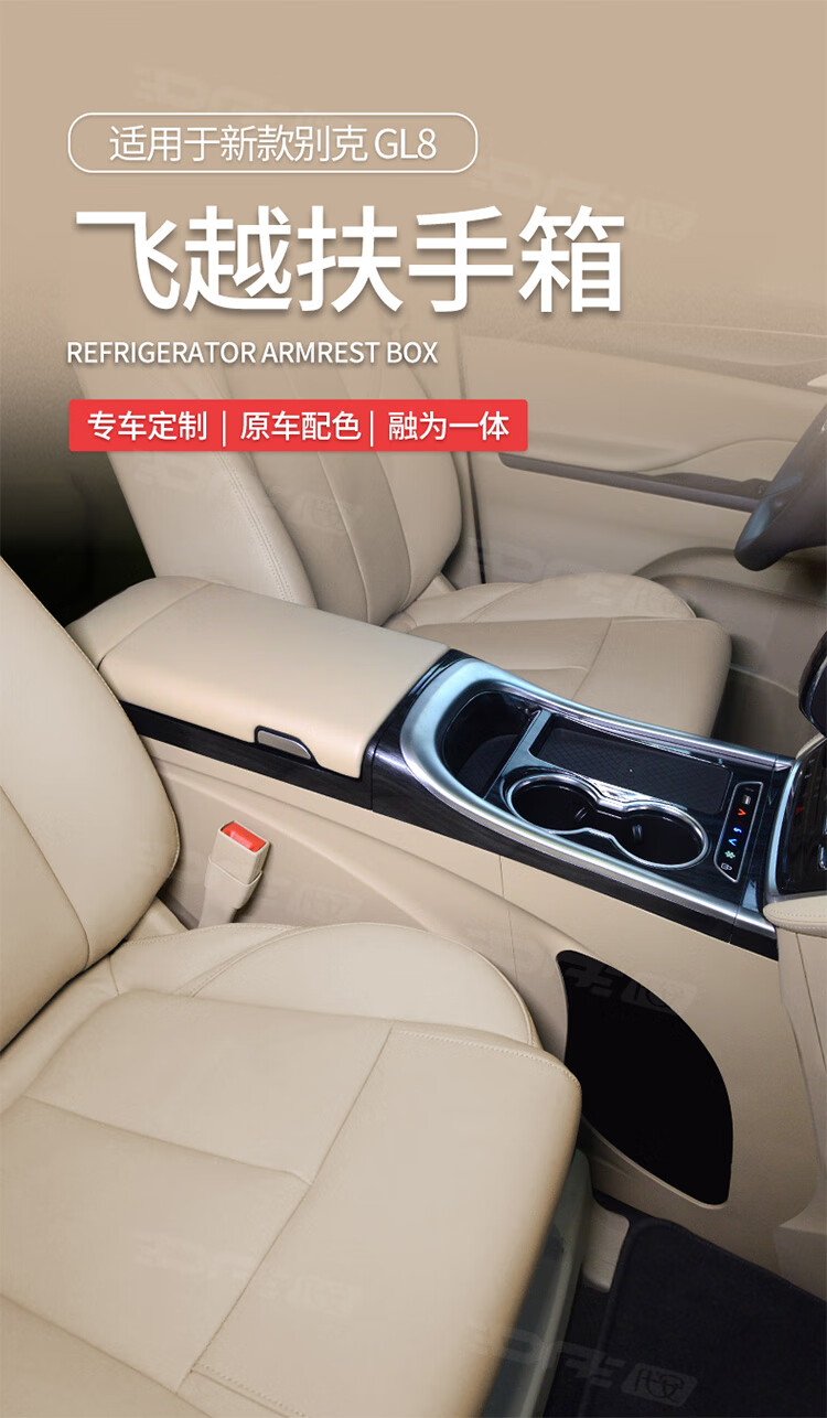 适用于 gl8冰箱 别克gl8扶手箱带冰箱 gl8车载冰箱双开门 22年新款gl8