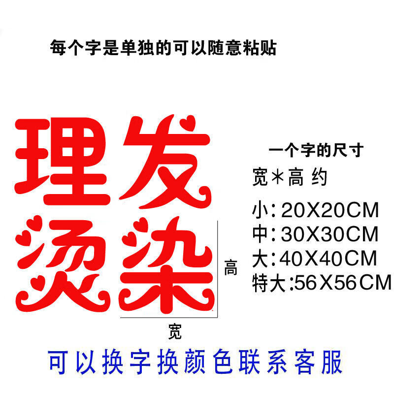 美发店玻璃门个性创意文字墙贴自粘玻璃贴纸4个字翠绿色理发烫染大号