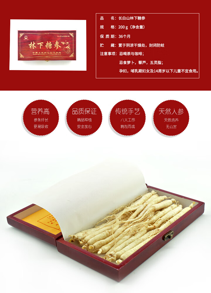 林下糖参白糖参砂糖参整支野人参木盒包装长白山人参糖泡参200装