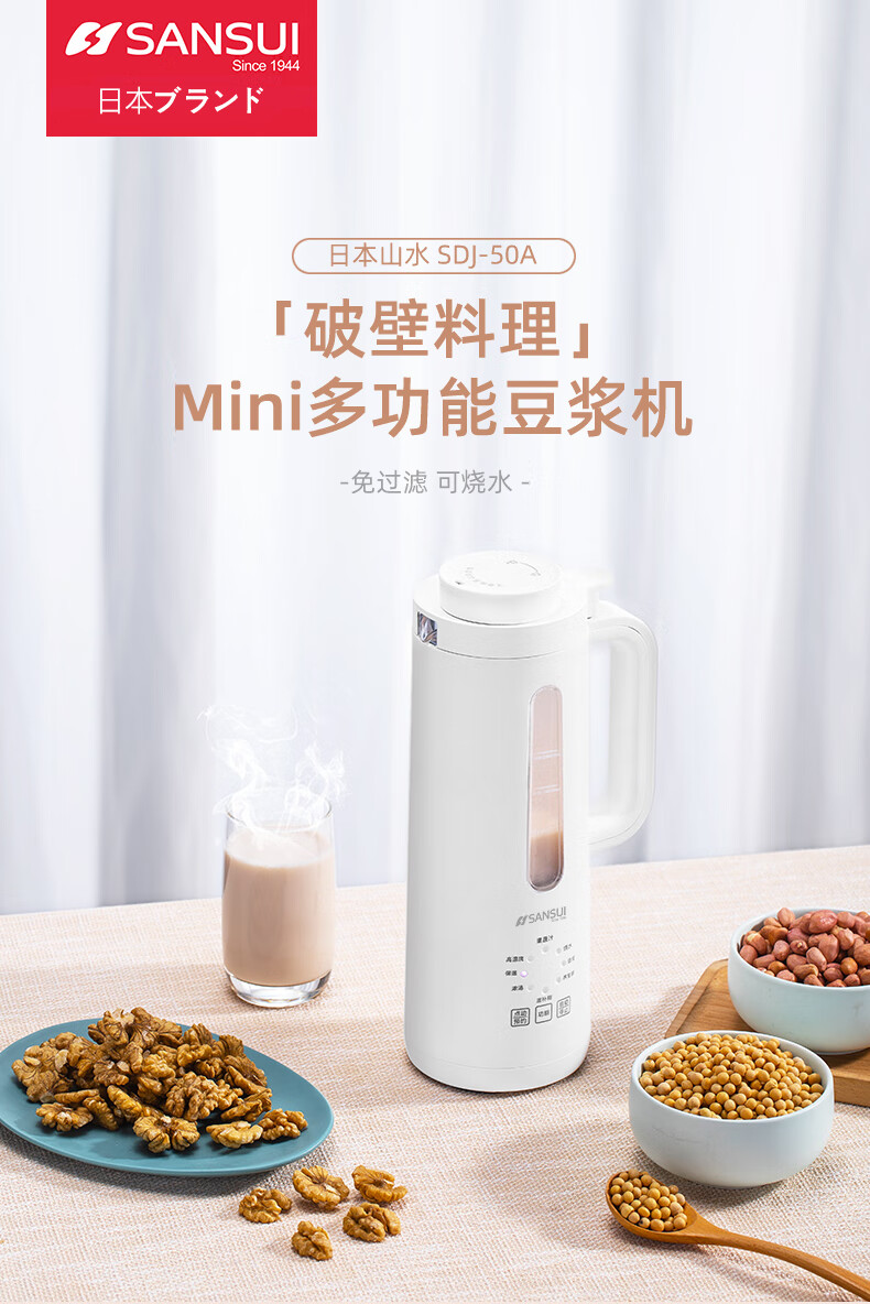 日本山水(sansui)豆浆机迷你1-2人破壁机家用小型多功能果蔬榨汁机
