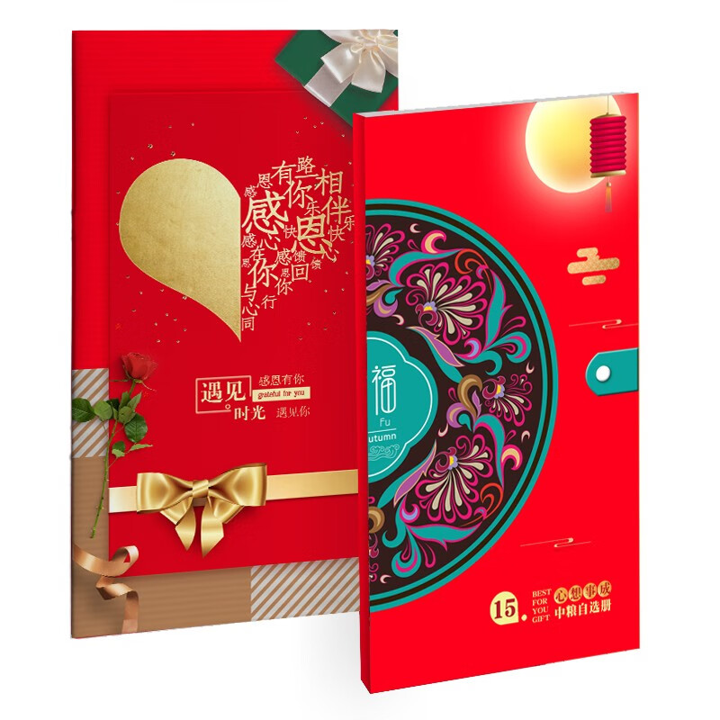 中粮礼品册礼品卡自选册春节年货礼品二十选一 3000型