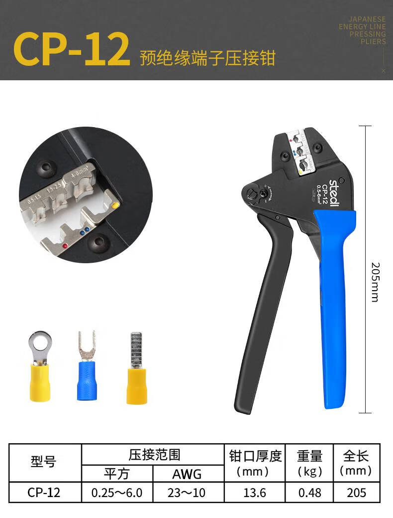 公母针压线钳司特力冷压裸端子接线钳皮谱电工多功能铜线鼻子压线钳