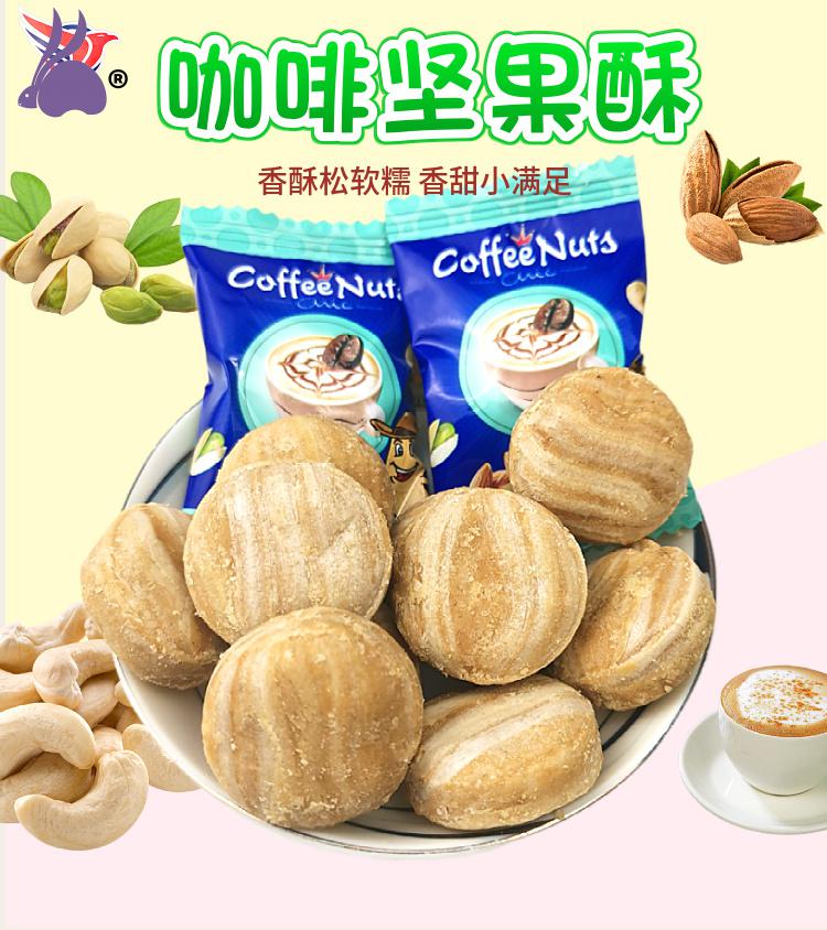 咖啡酥坚果酥糖酥心糖海苔芝麻味俄罗斯英国休闲老式零食喜糖 咖啡酥